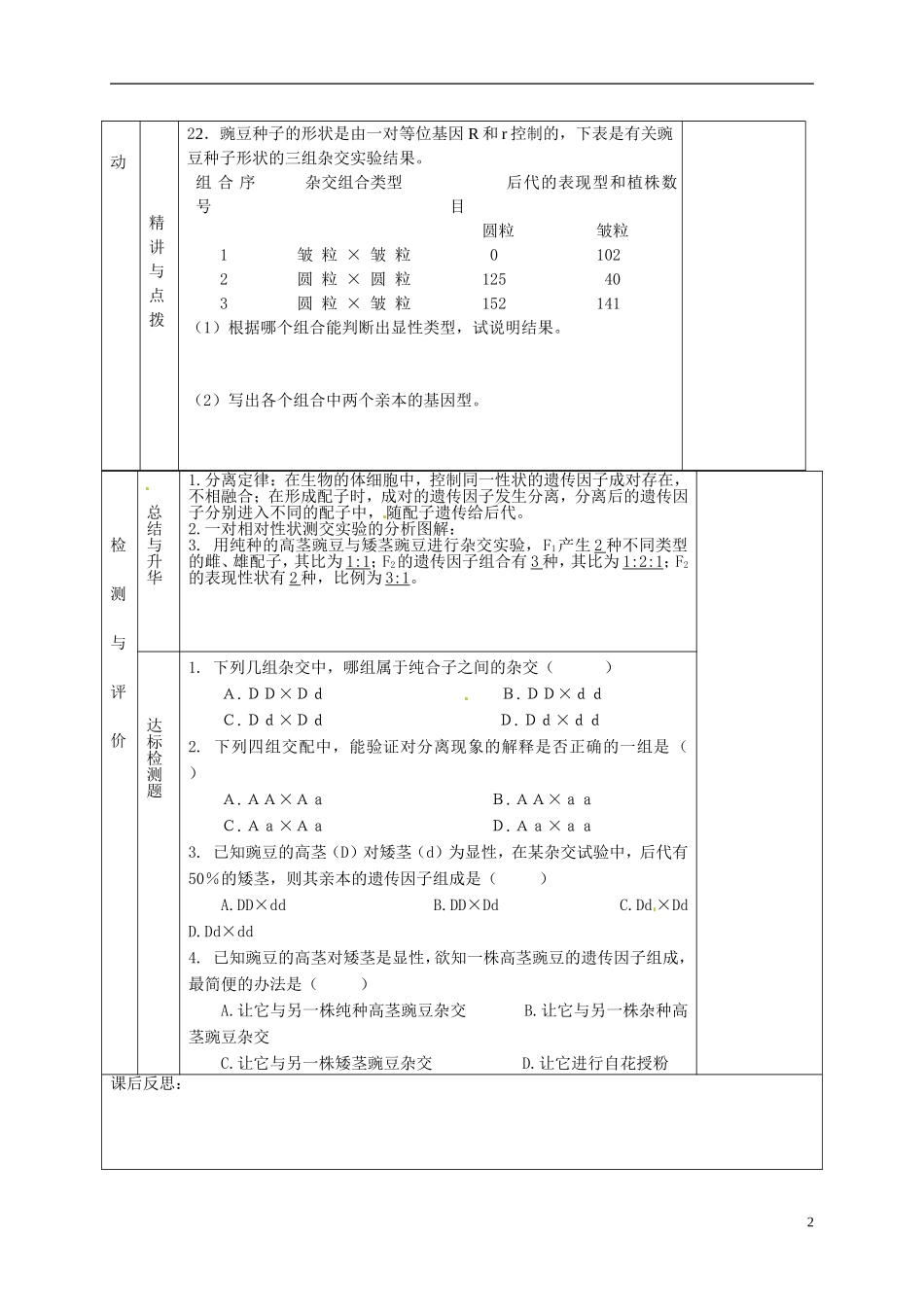甘肃省金昌一中高考生物一轮复习 1.1孟德尔杂交试验(一）第2课时教学案 新人教版_第2页