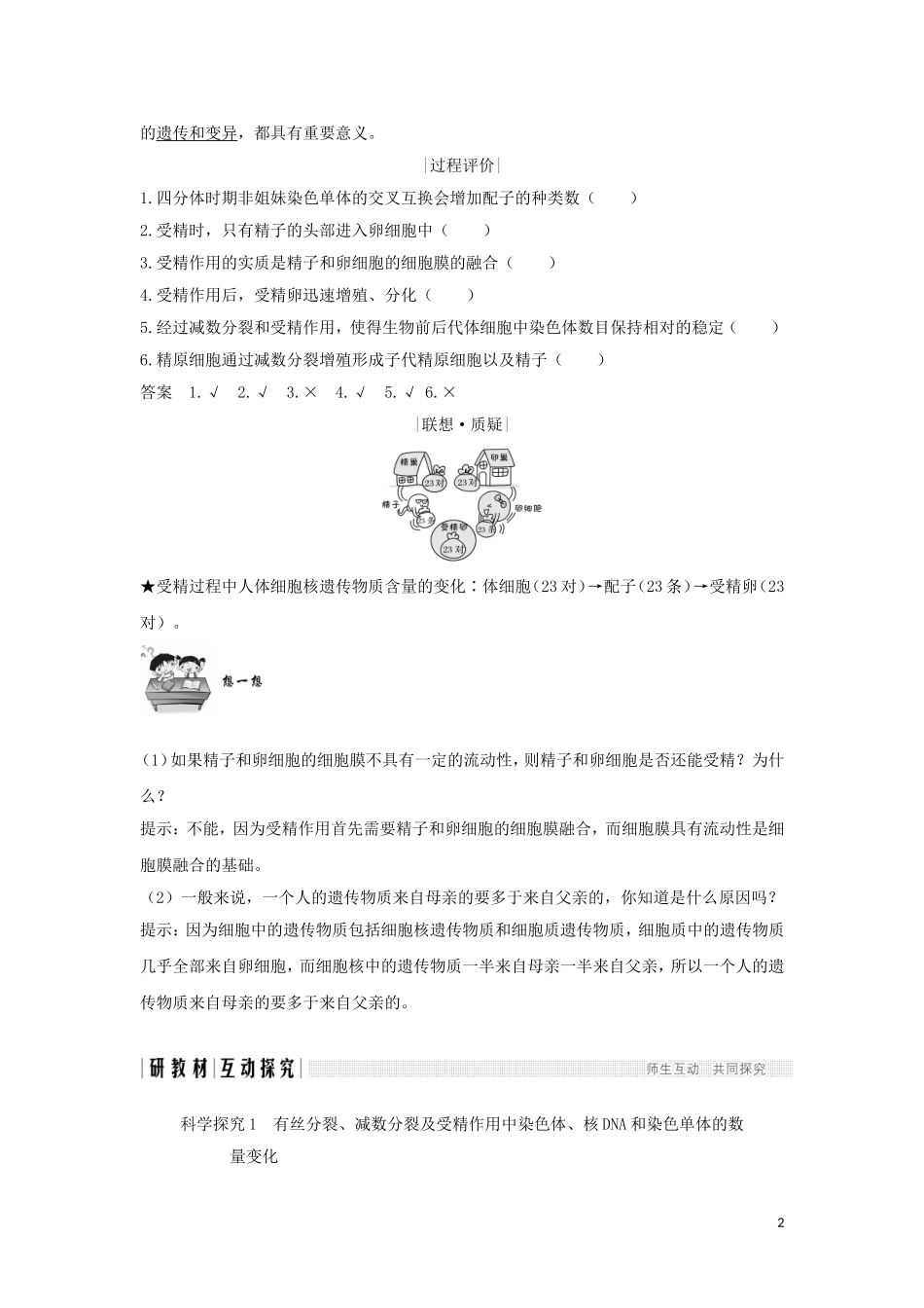 高中生物 第2章 基因和染色体的关系 第1节 第2课时 减数分裂中的数量变化分析及受精作用学案 新人教版必修2-新人教版高一必修2生物学案_第2页
