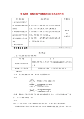 高中生物 第2章 基因和染色体的关系 第1节 第2课时 减数分裂中的数量变化分析及受精作用学案 新人教版必修2-新人教版高一必修2生物学案