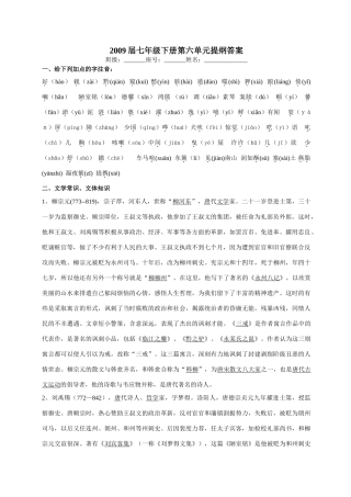 2009届七下第六单元答案