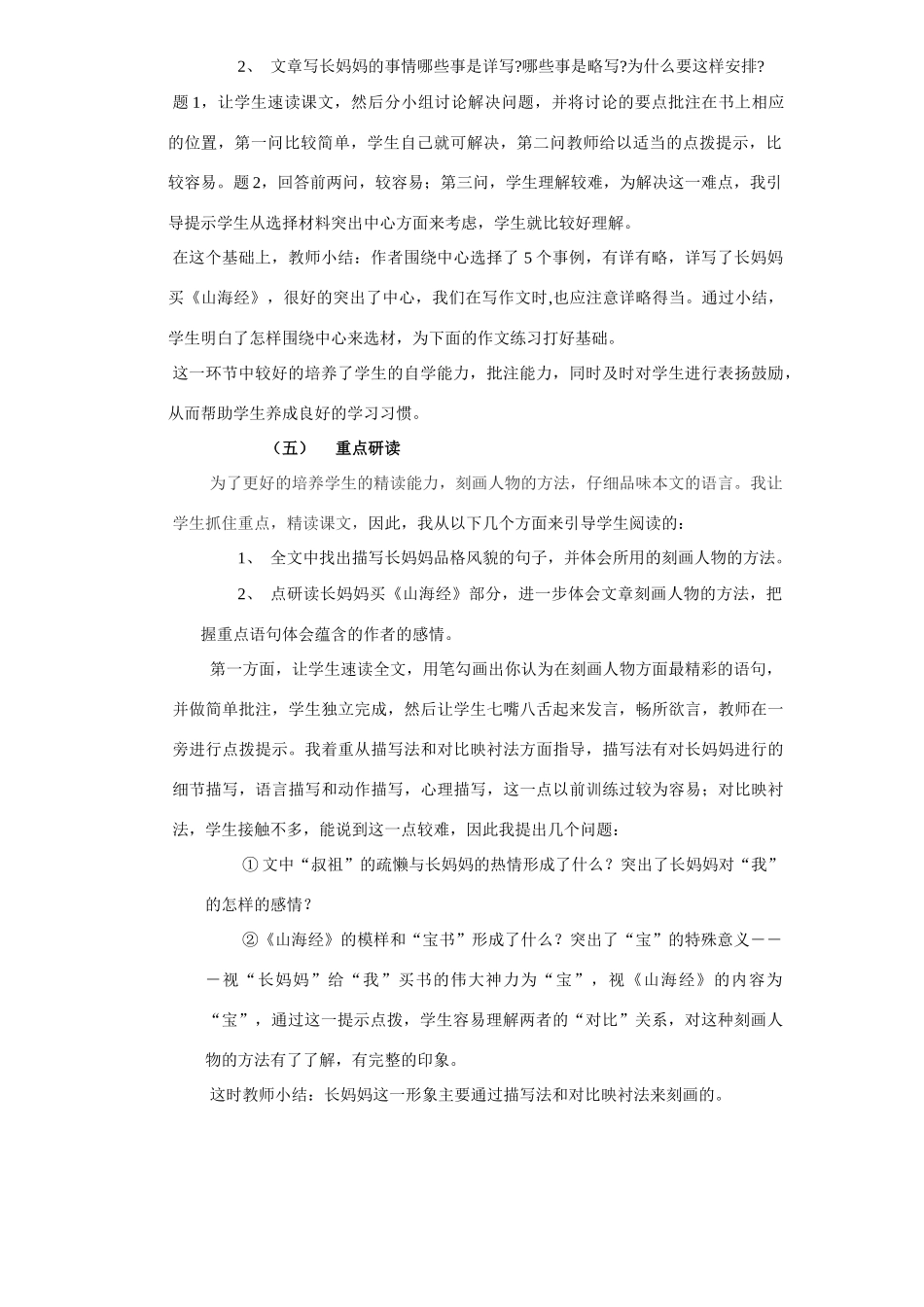 6《阿长与山海经》说课稿1_第3页