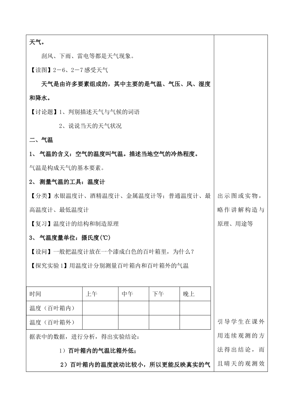 2.2 天气和气温_第2页