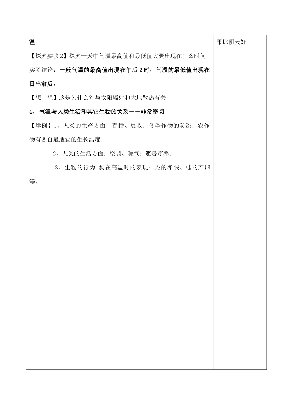 2.2 天气和气温_第3页