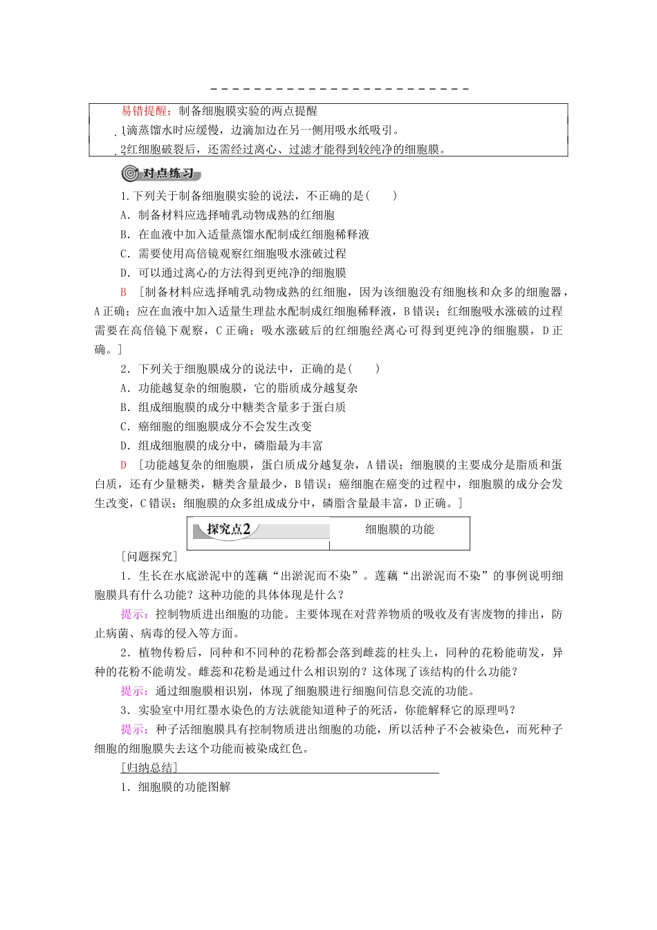 高中生物 第3章 细胞的基本结构 第1节 细胞膜——系统的边界学案 新人教版必修1-新人教版高一必修1生物学案_第3页