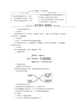 高中生物 第3章 细胞的基本结构 第1节 细胞膜——系统的边界学案 新人教版必修1-新人教版高一必修1生物学案
