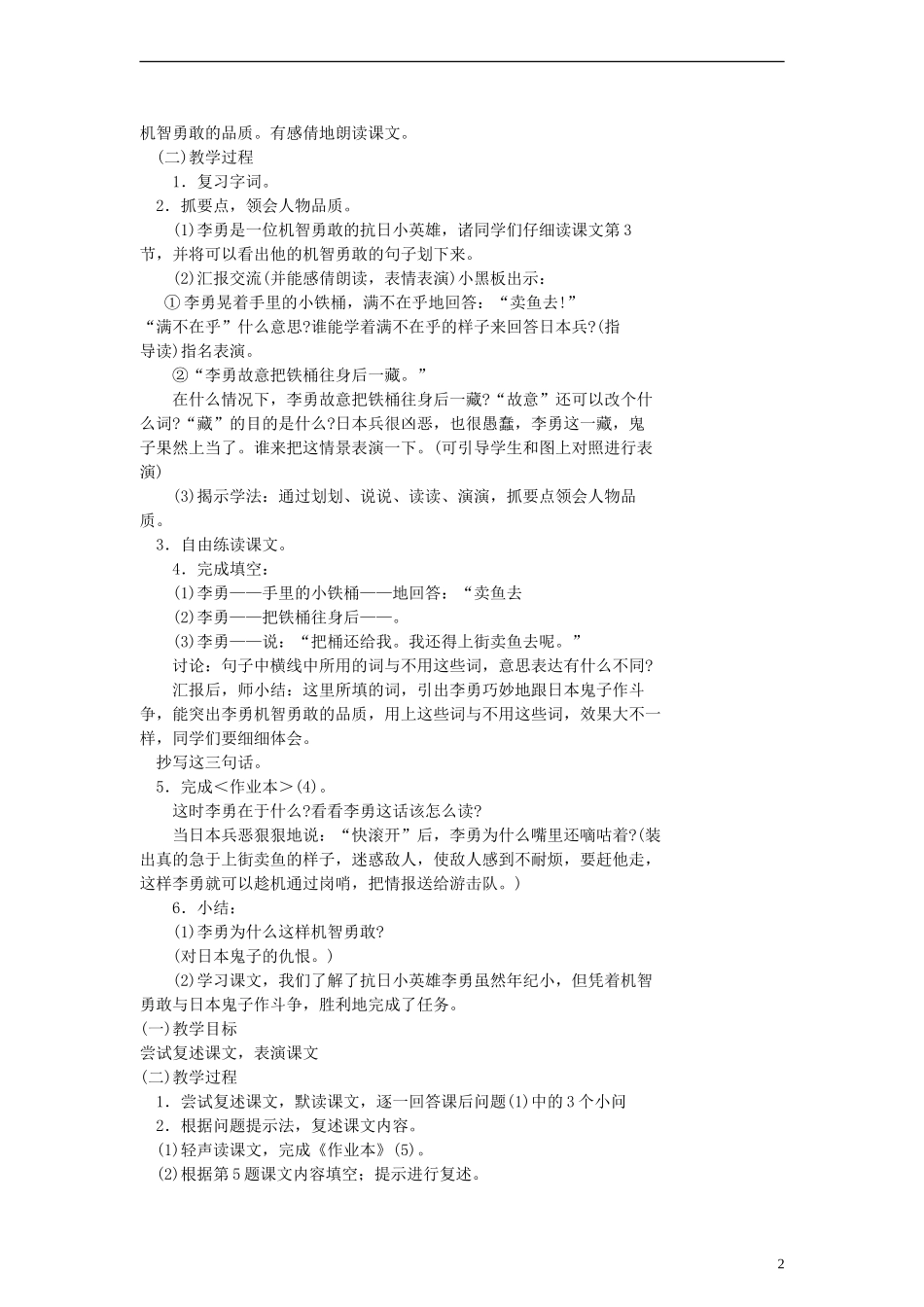 二年级语文下册 钓鱼竿里的秘密教案 浙教版_第2页