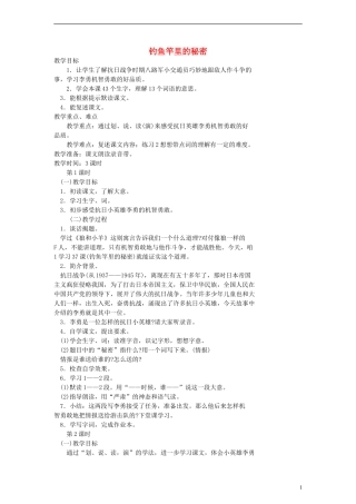 二年级语文下册 钓鱼竿里的秘密教案 浙教版