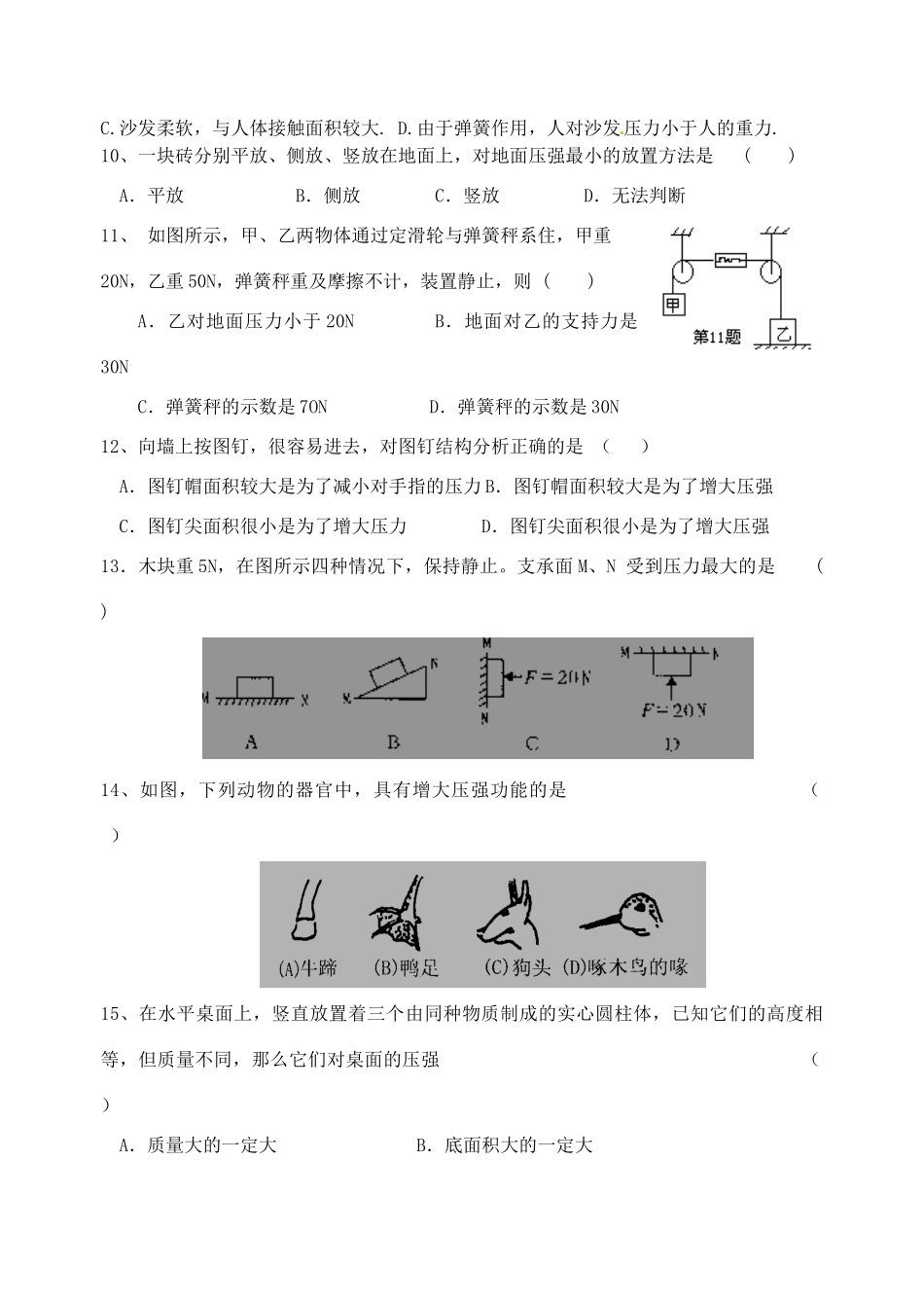 八年级科学上册 3.1压强课堂练习 华师大版_第2页