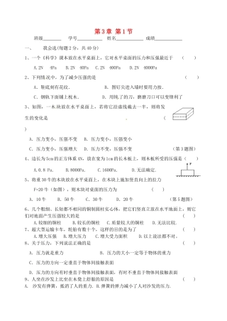 八年级科学上册 3.1压强课堂练习 华师大版