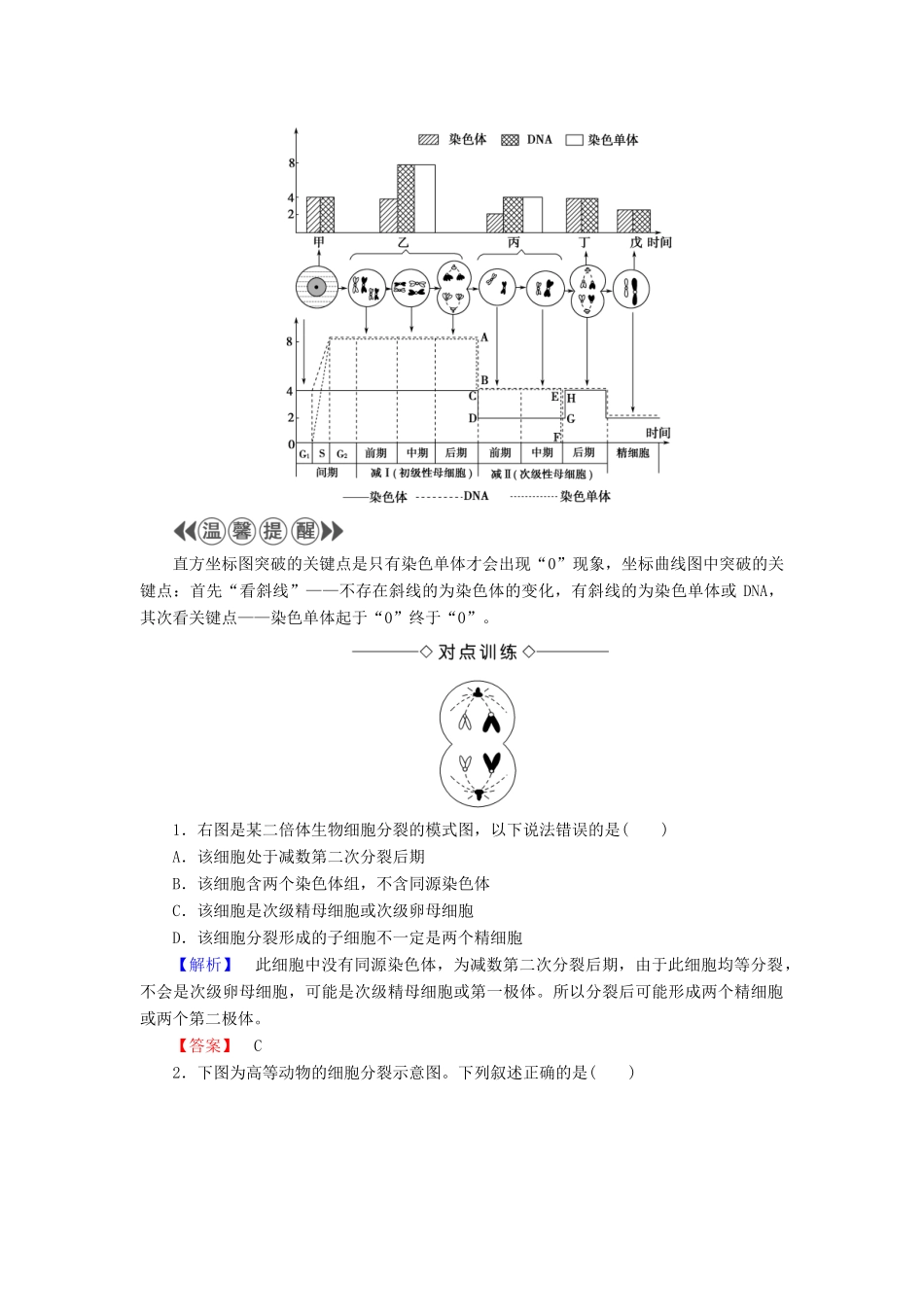 高中生物 第1单元 微专题突破 细胞分裂图形、曲线图、柱形图辨析学案 中图版必修2-中图版高中必修2生物学案_第2页