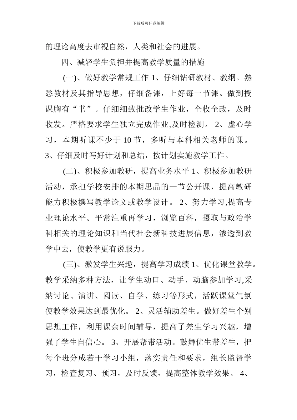 2024年七年级上册道德与法治教学计划_第3页