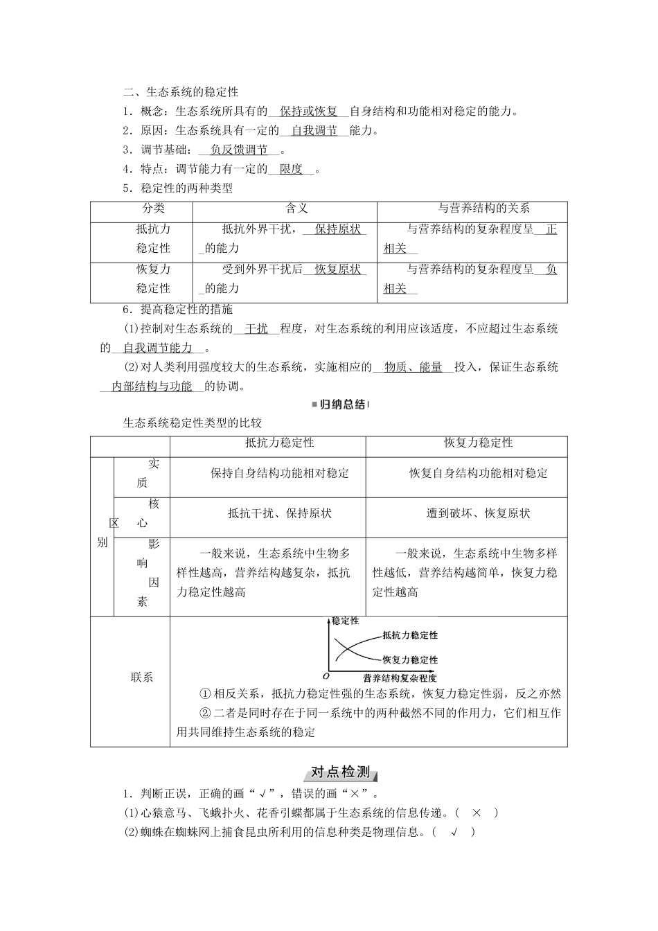 高考生物大一轮复习 第41讲 生态系统的信息传递及其稳定性生态环境的保护优选学案-人教版高三全册生物学案_第2页