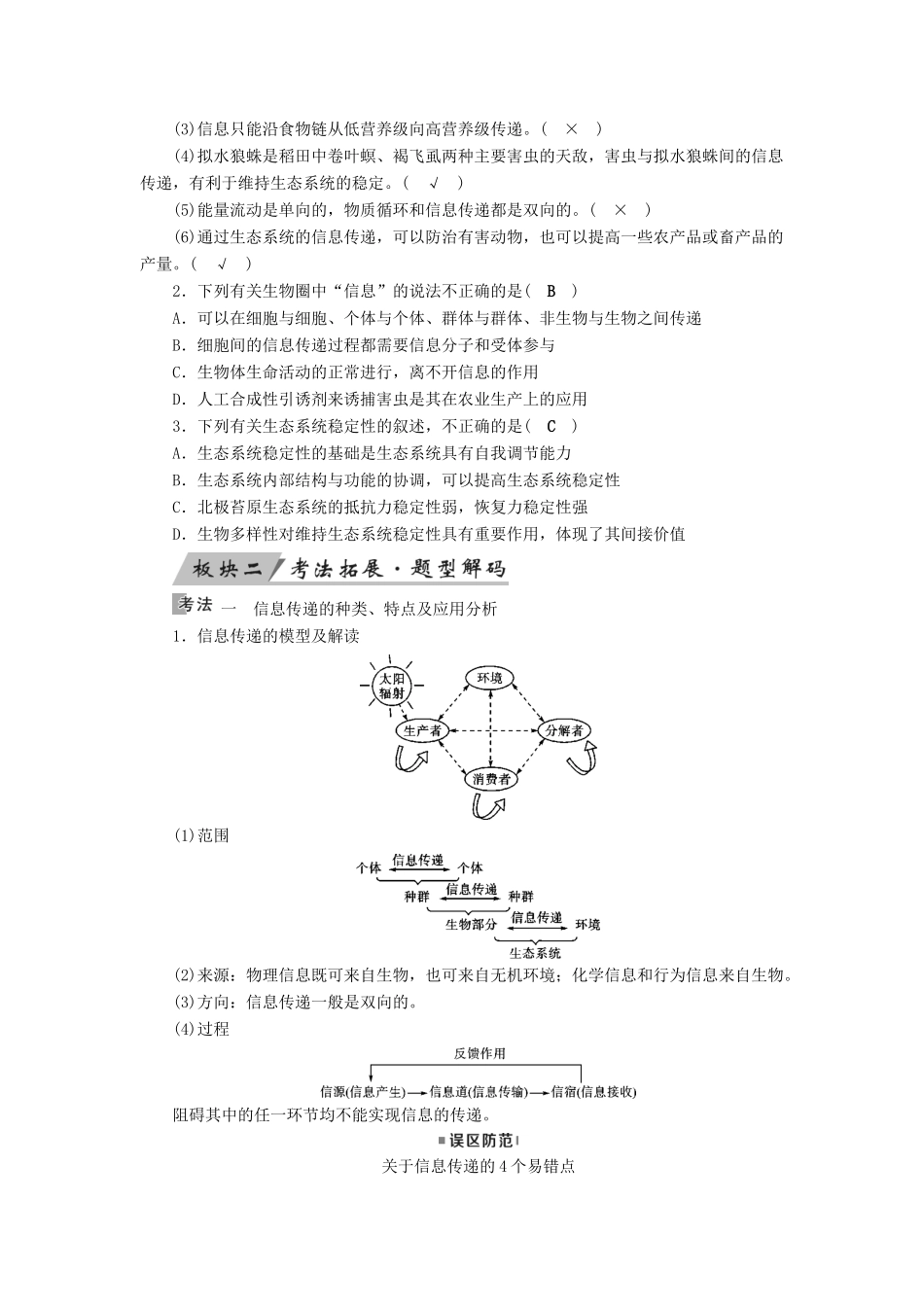 高考生物大一轮复习 第41讲 生态系统的信息传递及其稳定性生态环境的保护优选学案-人教版高三全册生物学案_第3页