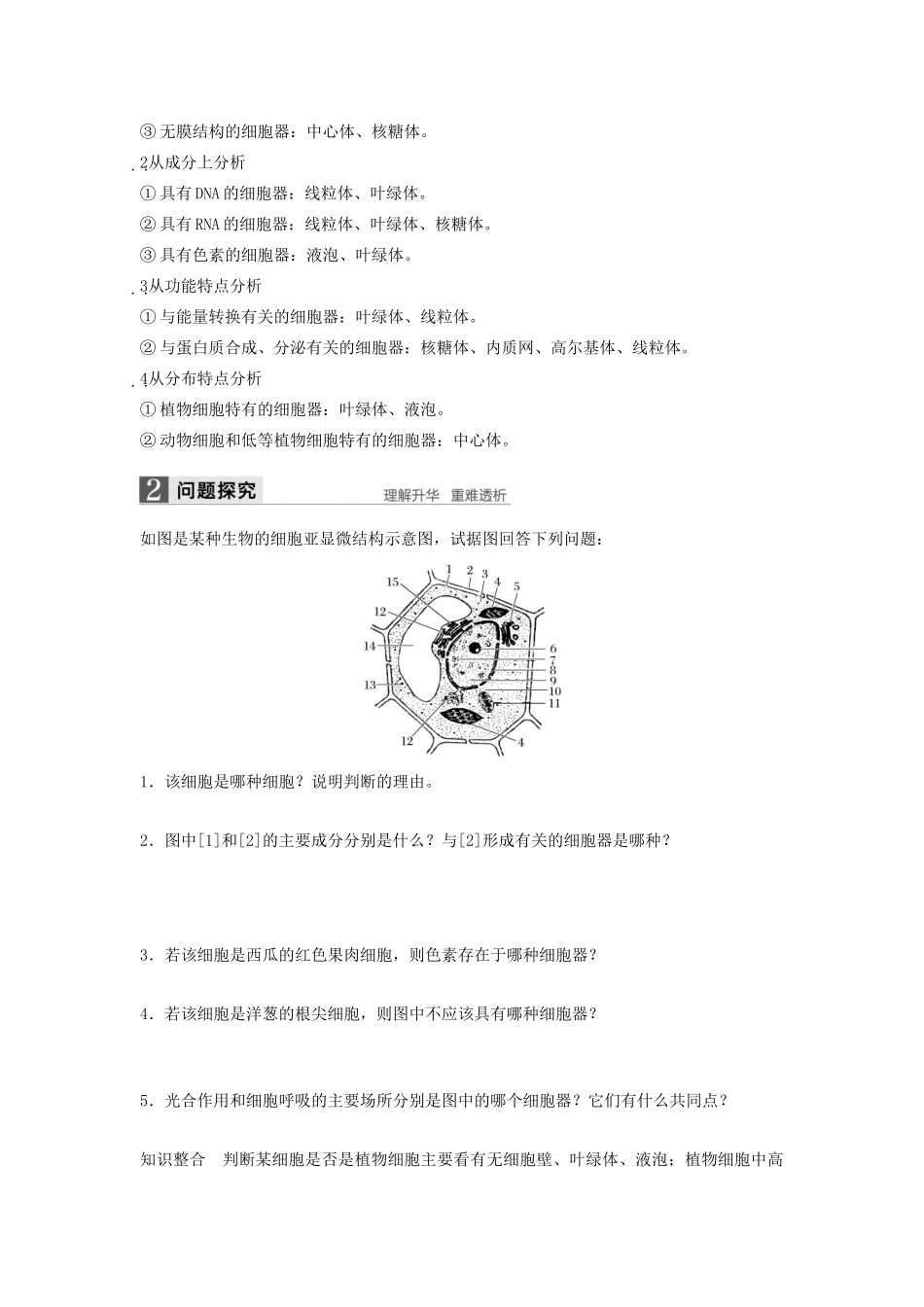 高中生物 2.3.2 其他细胞器及观察叶绿体学案 浙科版必修1-浙科版高中必修1生物学案_第2页