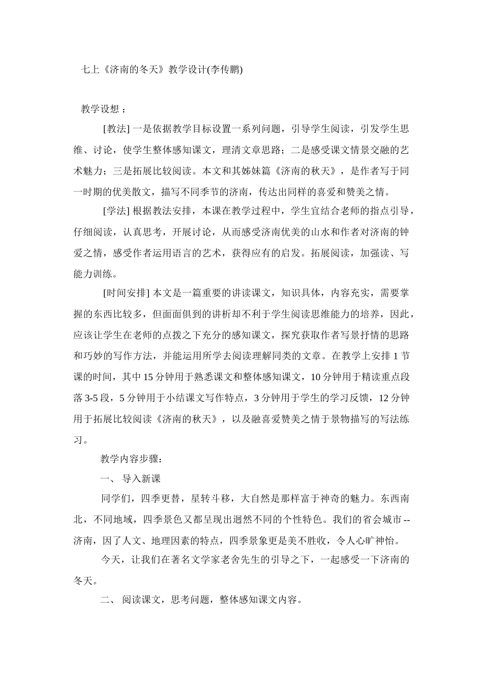 《济南的冬天》教学设计7_第1页