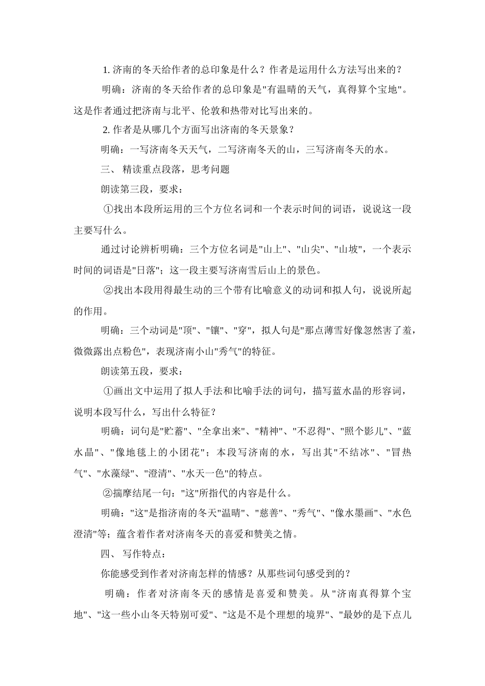 《济南的冬天》教学设计7_第2页