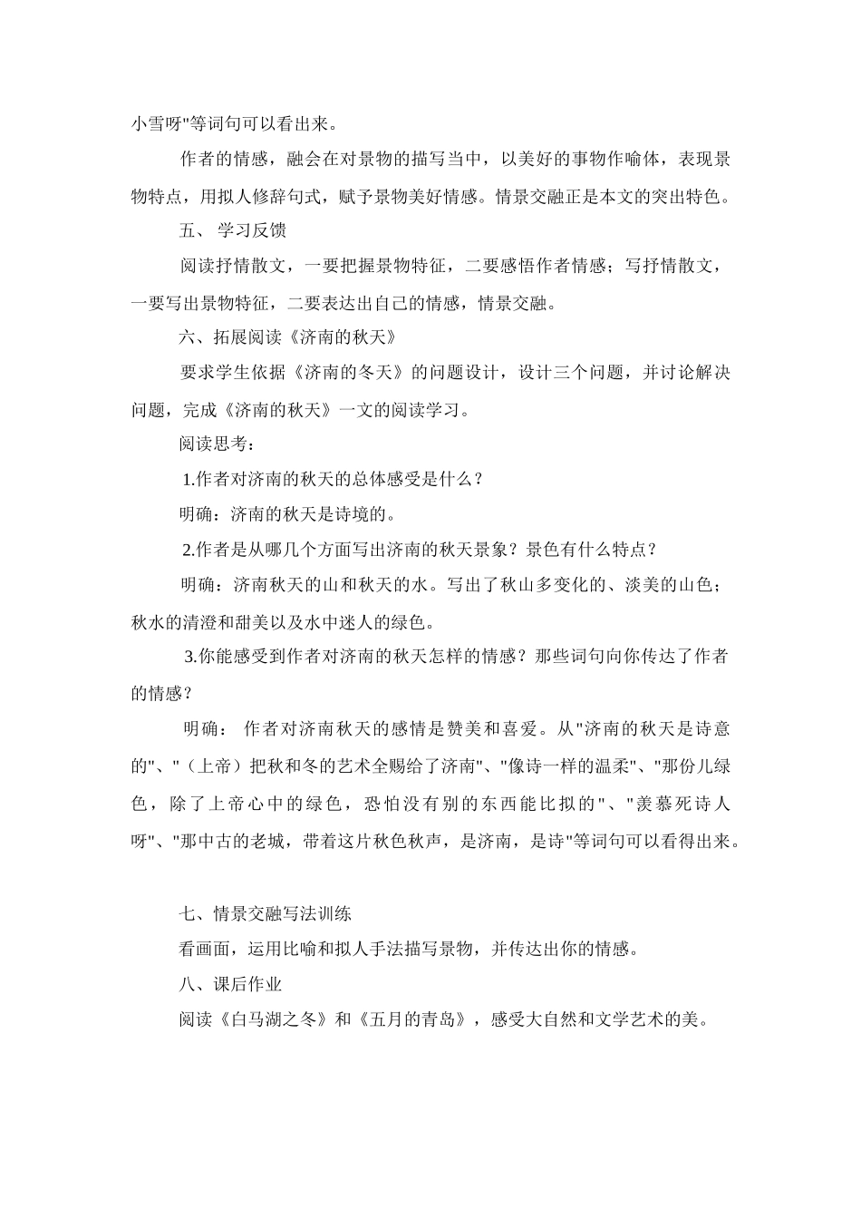 《济南的冬天》教学设计7_第3页