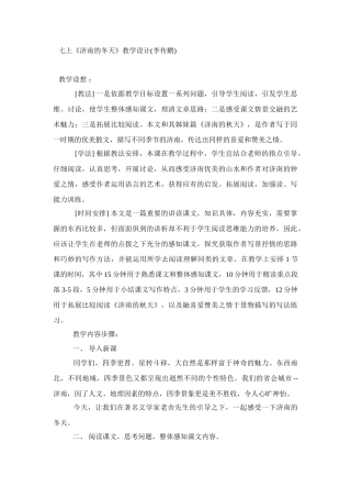 《济南的冬天》教学设计7