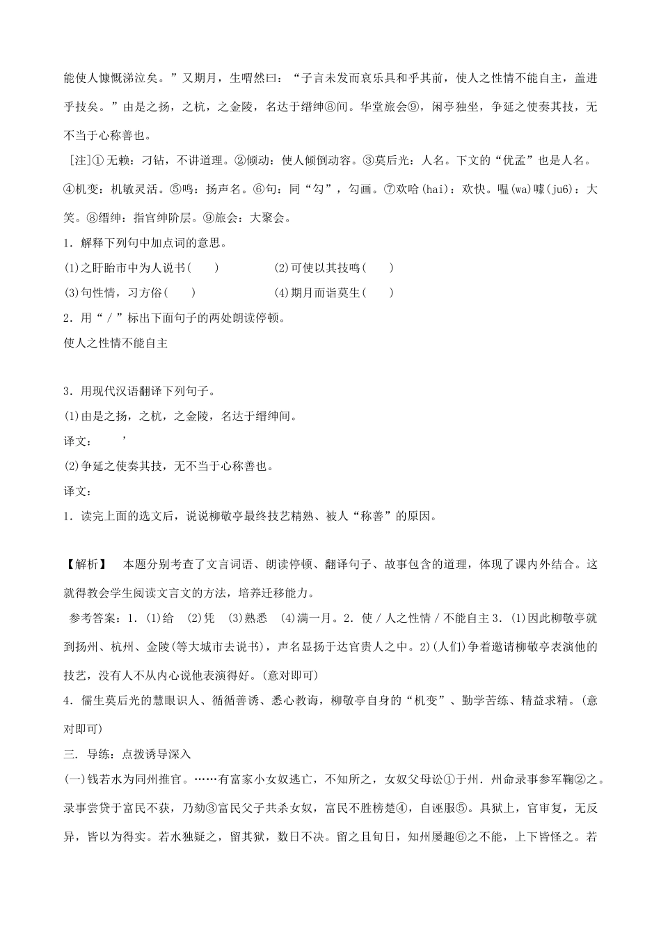 中考语文 第11课题《文言文阅读三》复习教案 苏教版_第2页