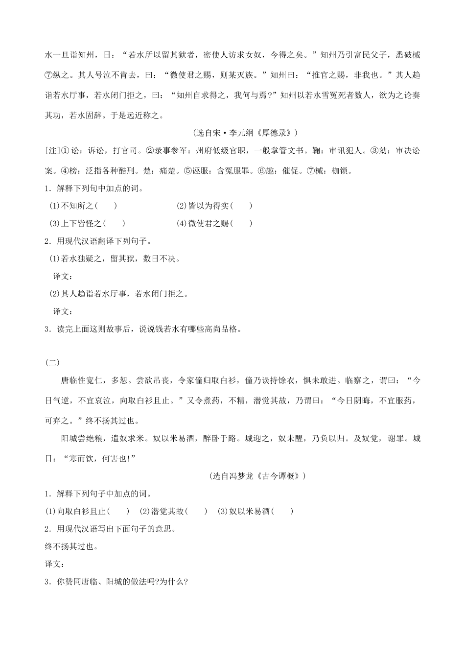 中考语文 第11课题《文言文阅读三》复习教案 苏教版_第3页