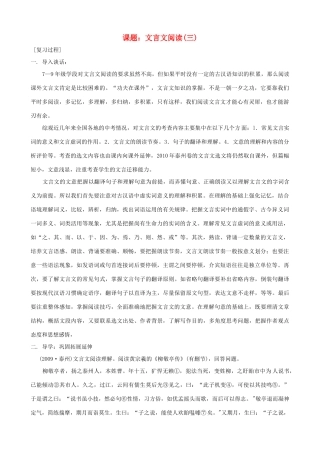 中考语文 第11课题《文言文阅读三》复习教案 苏教版