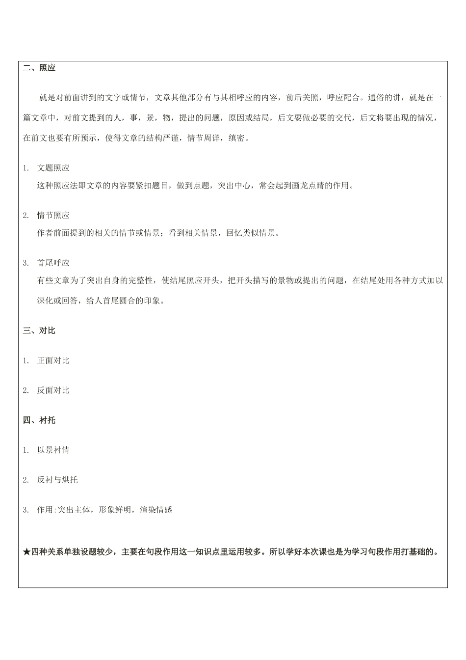 中考语文 记叙文答题技巧 第3讲 材料关系教案-人教版初中九年级全册语文教案_第2页