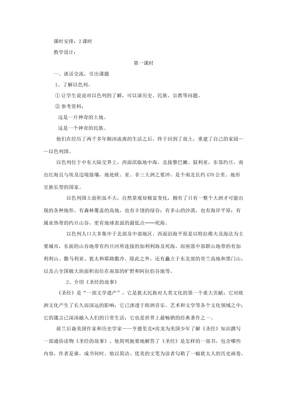 春六年级语文下册 第2课《大卫》教案 语文S版-语文S版小学六年级下册语文教案_第2页