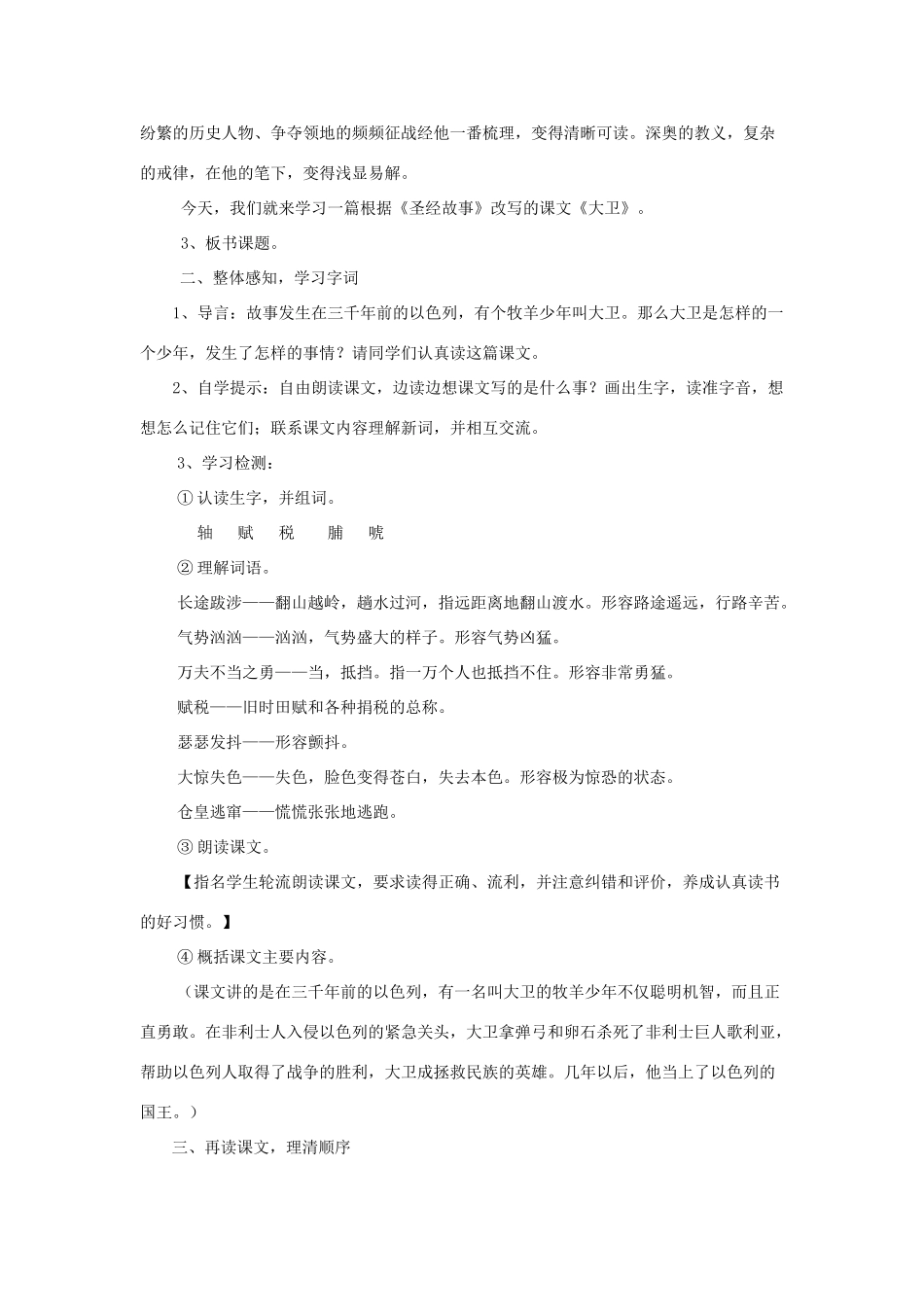 春六年级语文下册 第2课《大卫》教案 语文S版-语文S版小学六年级下册语文教案_第3页