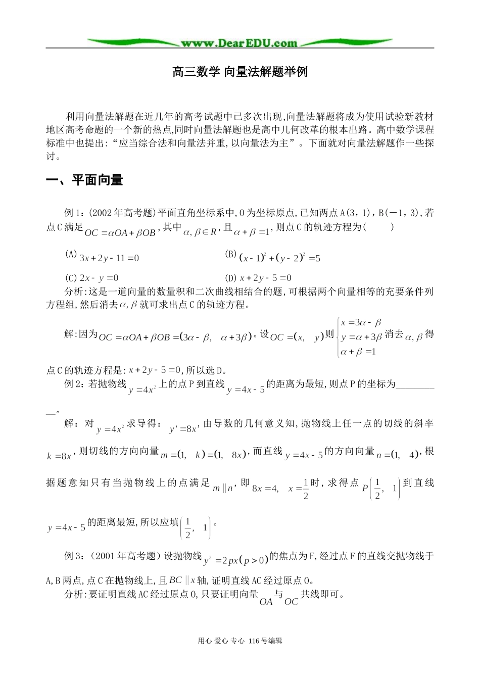 高三数学 向量法解题举例_第1页