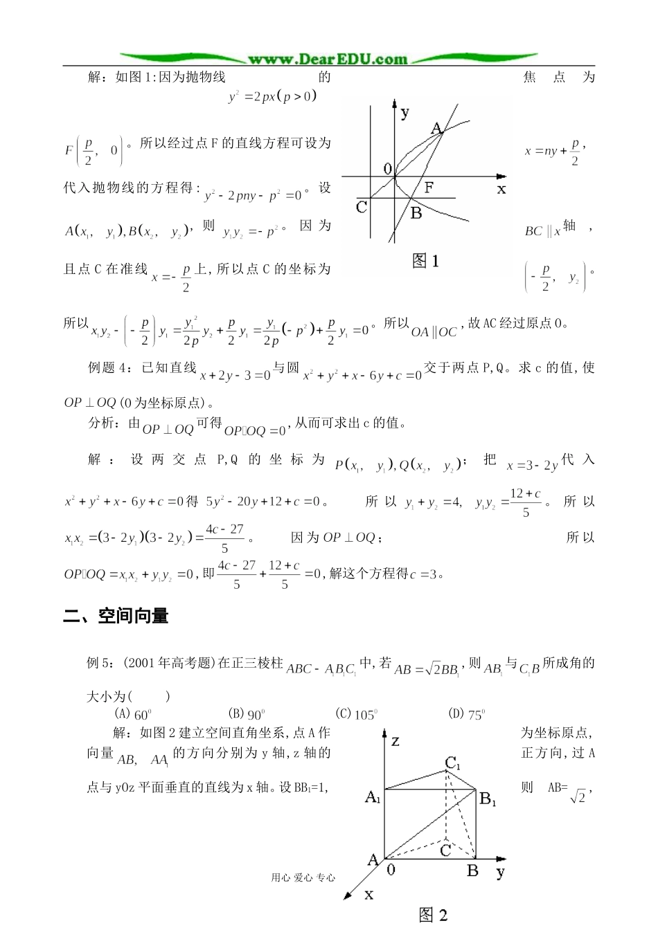 高三数学 向量法解题举例_第2页