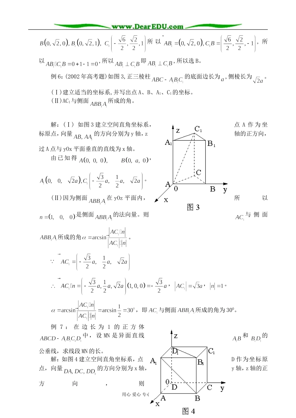 高三数学 向量法解题举例_第3页