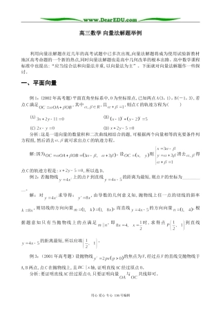 高三数学 向量法解题举例