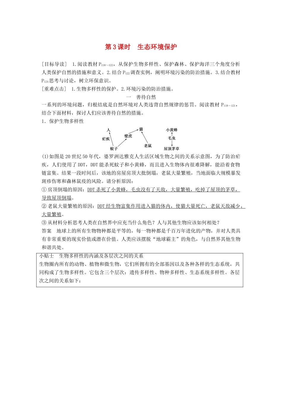 高中生物 第4章 生物与环境的协调发展 第2节 人与环境的可持续发展 第3课时学案 北师大版必修3-北师大版高一必修3生物学案_第1页