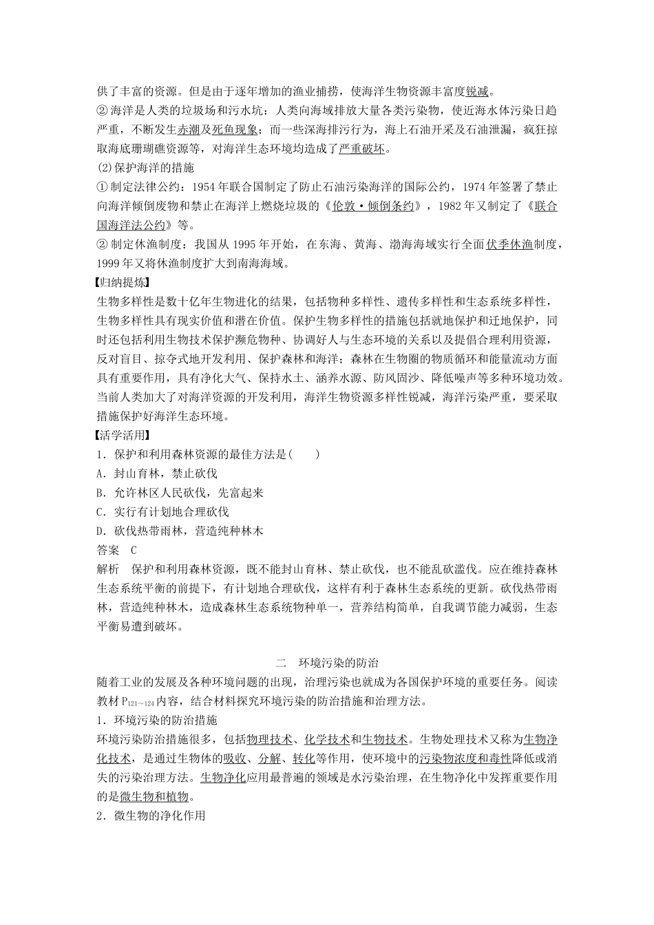 高中生物 第4章 生物与环境的协调发展 第2节 人与环境的可持续发展 第3课时学案 北师大版必修3-北师大版高一必修3生物学案_第3页