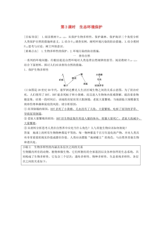 高中生物 第4章 生物与环境的协调发展 第2节 人与环境的可持续发展 第3课时学案 北师大版必修3-北师大版高一必修3生物学案