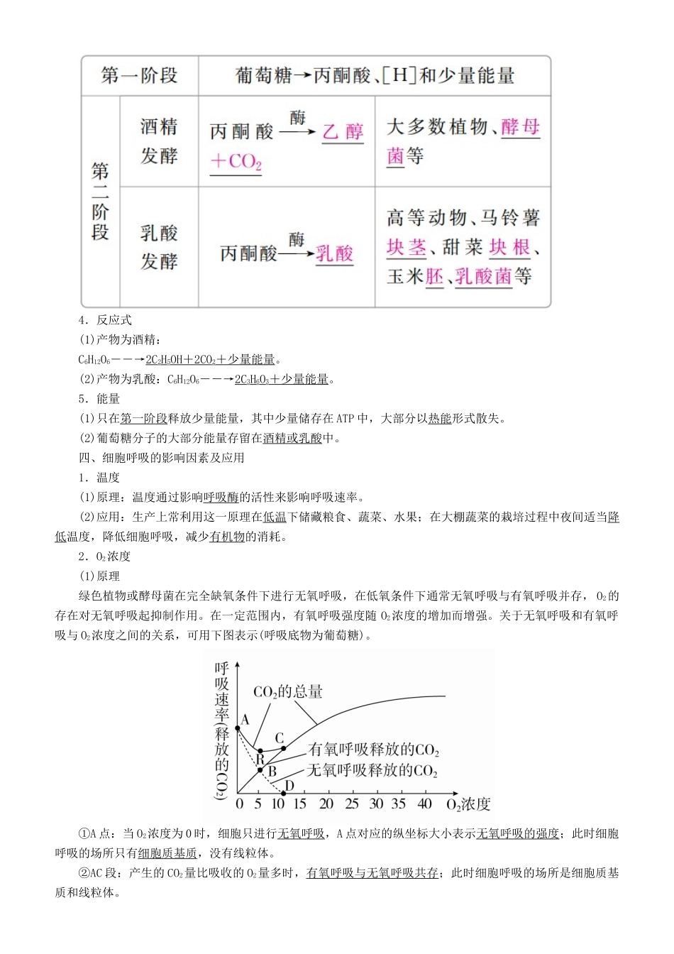 高考生物一轮复习 第9讲 ATP的主要来源——细胞呼吸讲练结合学案-人教版高三全册生物学案_第2页