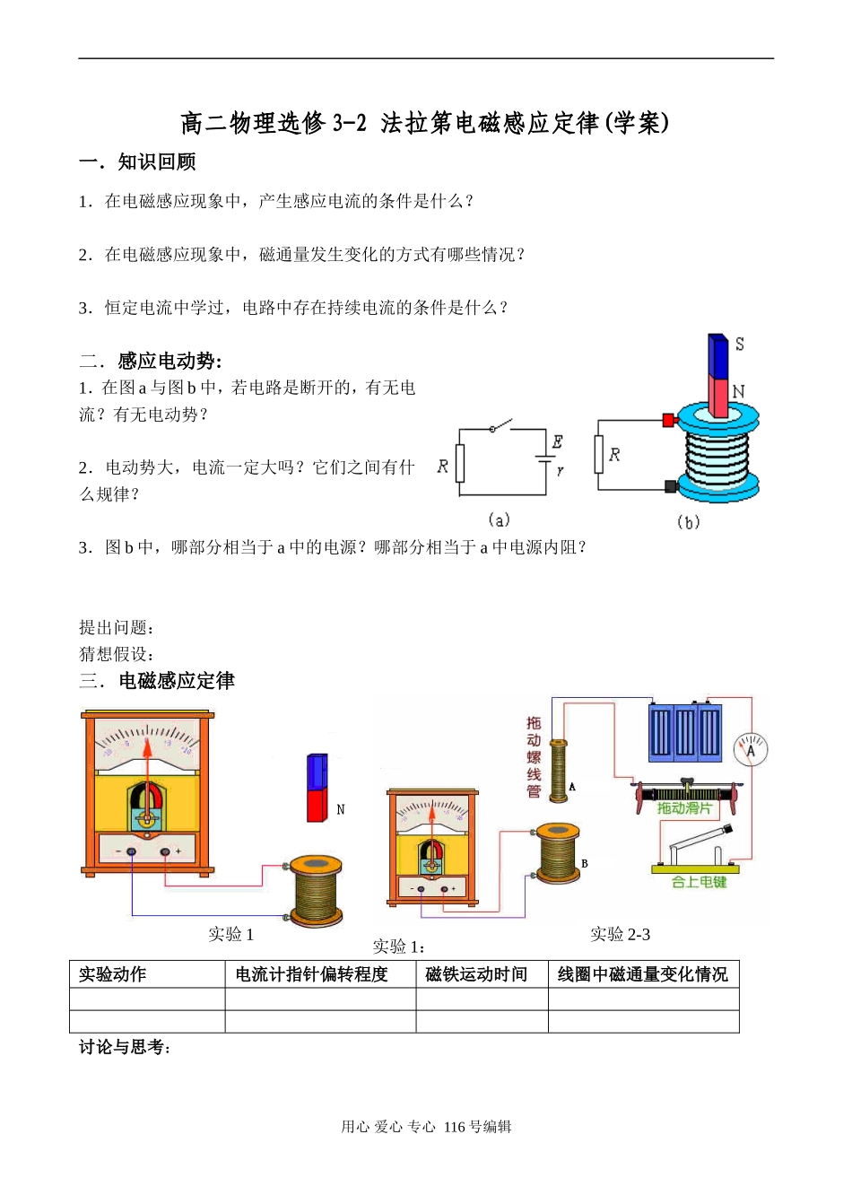 高二物理选修3-2 法拉第电磁感应定律(学案)_第1页