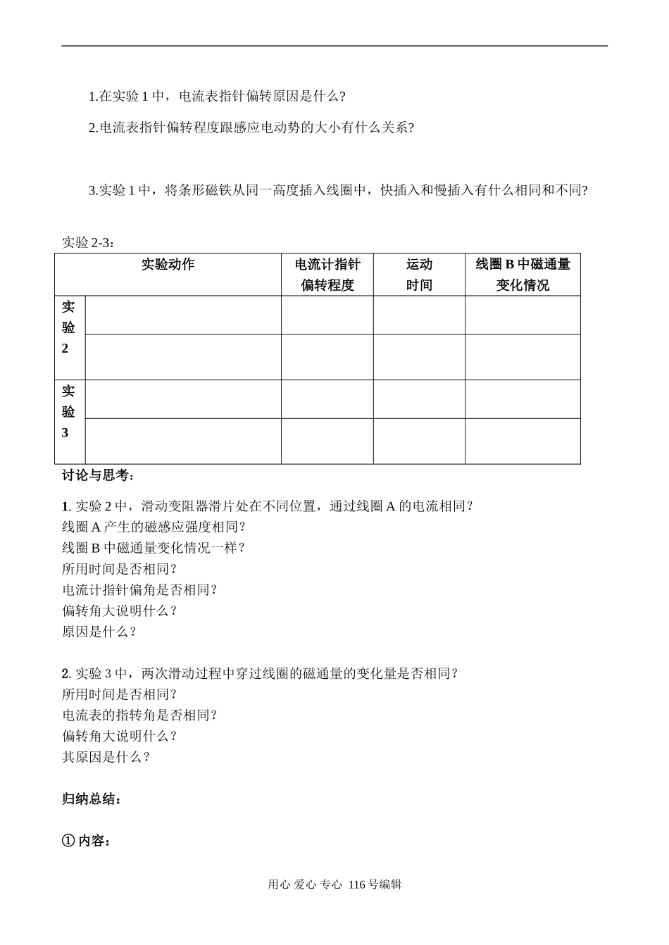 高二物理选修3-2 法拉第电磁感应定律(学案)_第2页