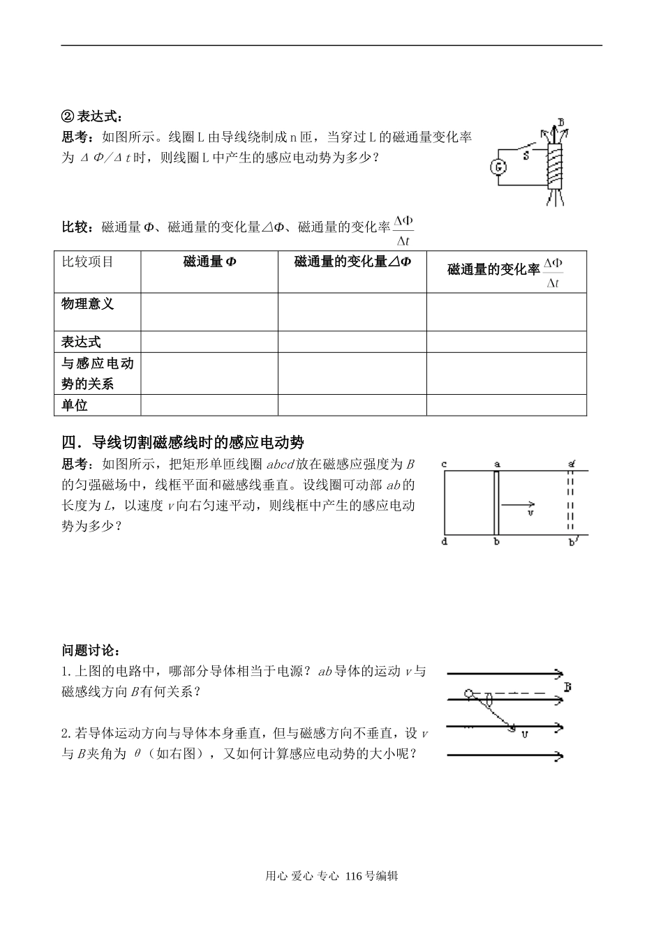 高二物理选修3-2 法拉第电磁感应定律(学案)_第3页