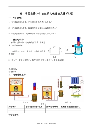 高二物理选修3-2 法拉第电磁感应定律(学案)