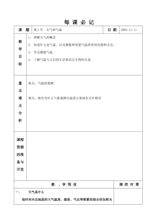 2.2 天气和气温 (2)