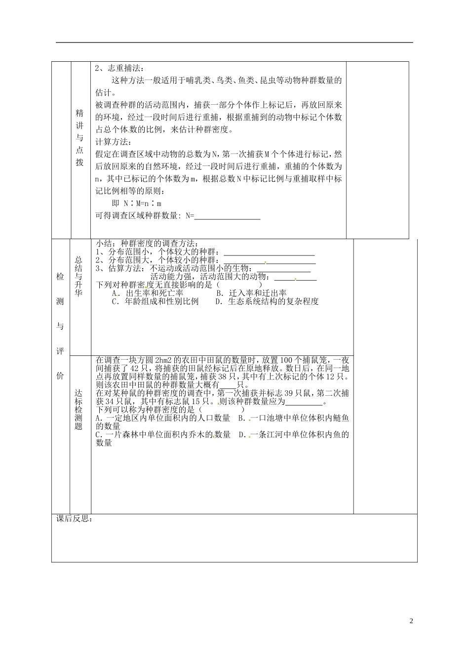 甘肃省金昌市第一中学高中生物 4.1.2 种群的特征导学案2 新人教版必修3_第2页