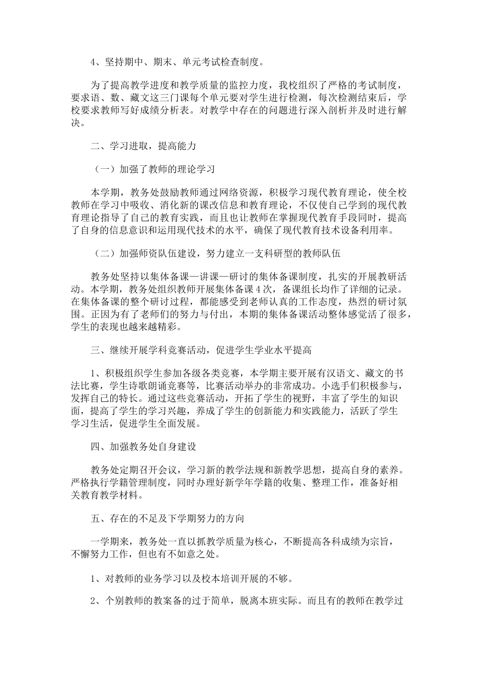 小学教务处工作总结_第2页