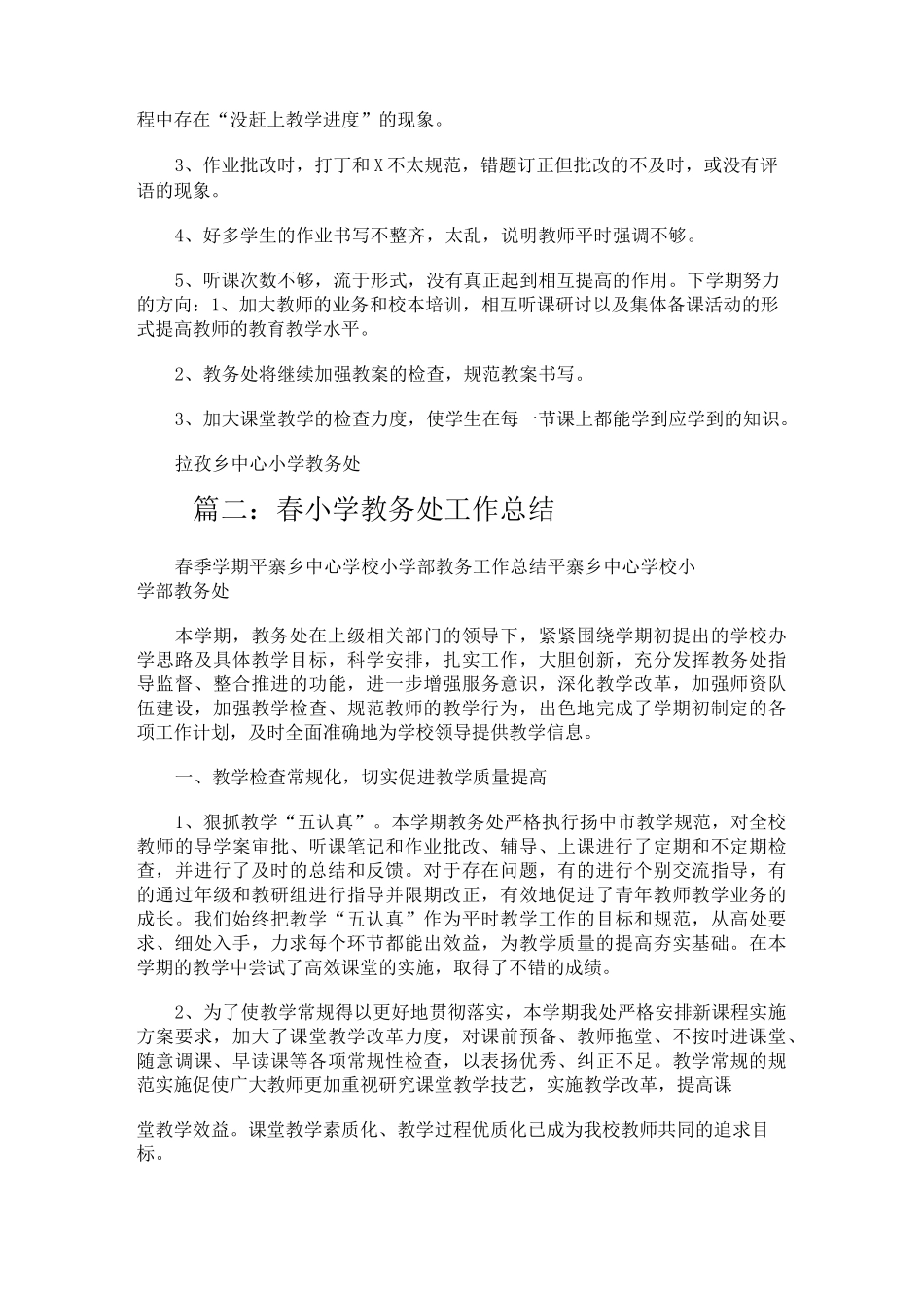 小学教务处工作总结_第3页