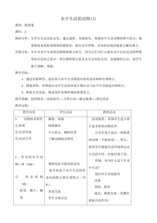 八年级生物新人教版水中生活的动物(3)