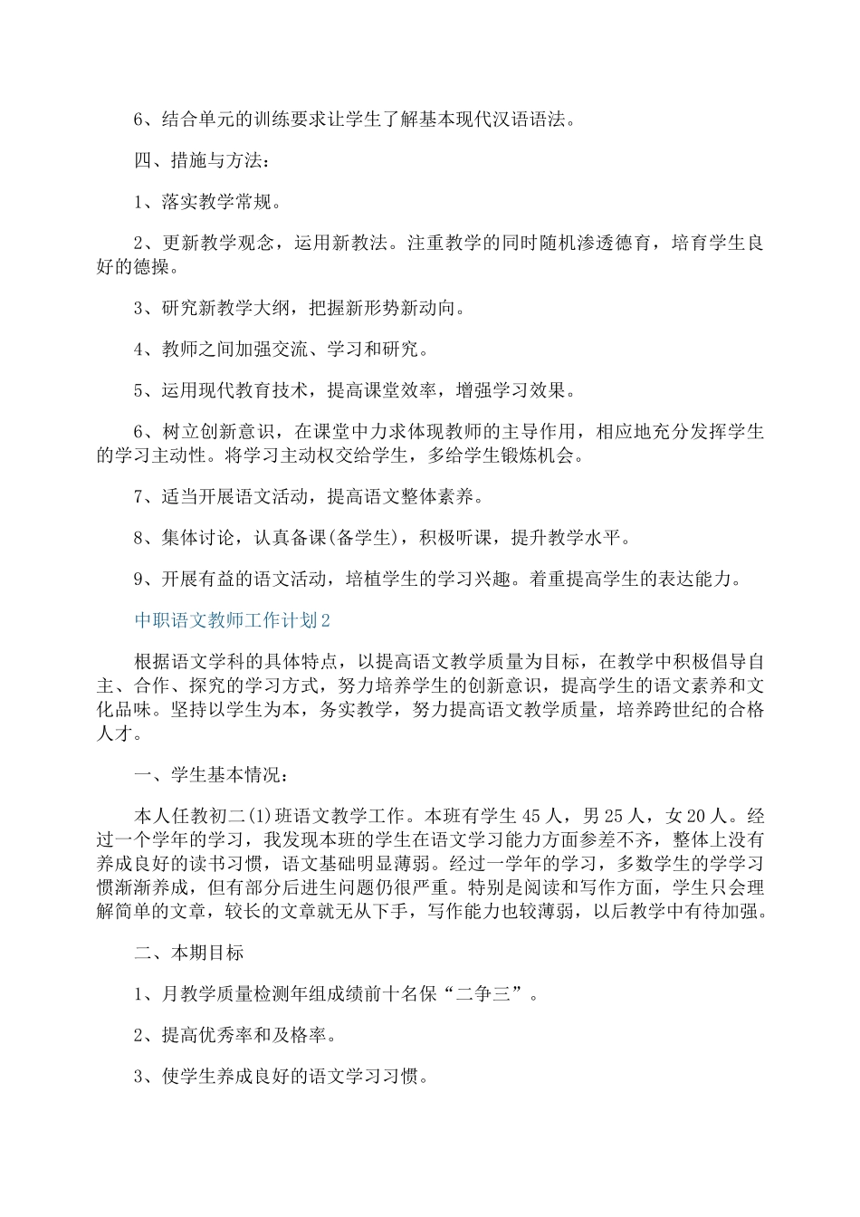 中职语文教师工作计划_第2页
