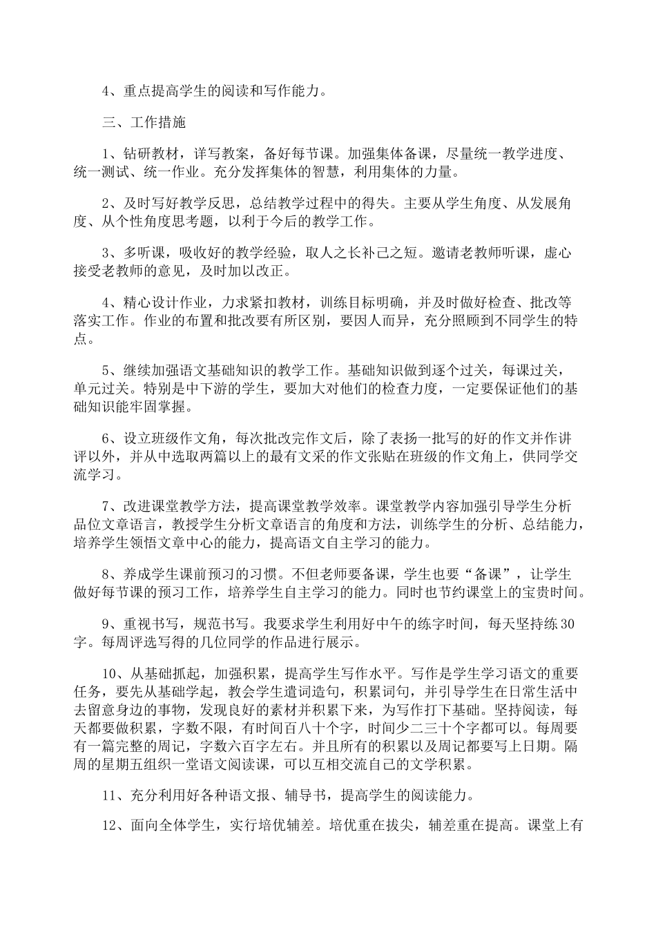 中职语文教师工作计划_第3页