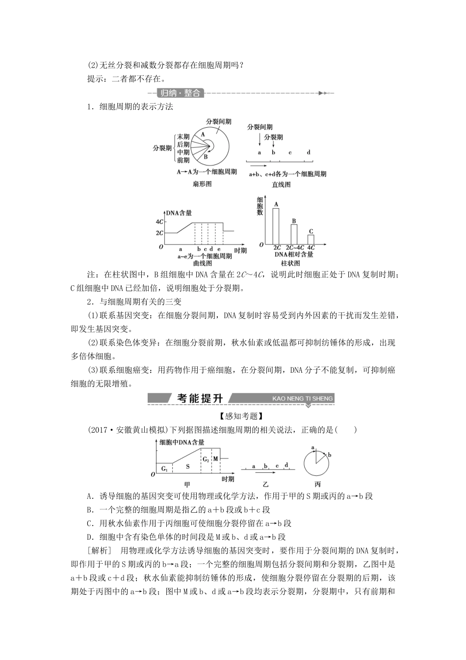 （全国）高考生物大一轮复习 第四单元 细胞的生命历程 第13讲 细胞的增殖学案-人教版高三全册生物学案_第2页