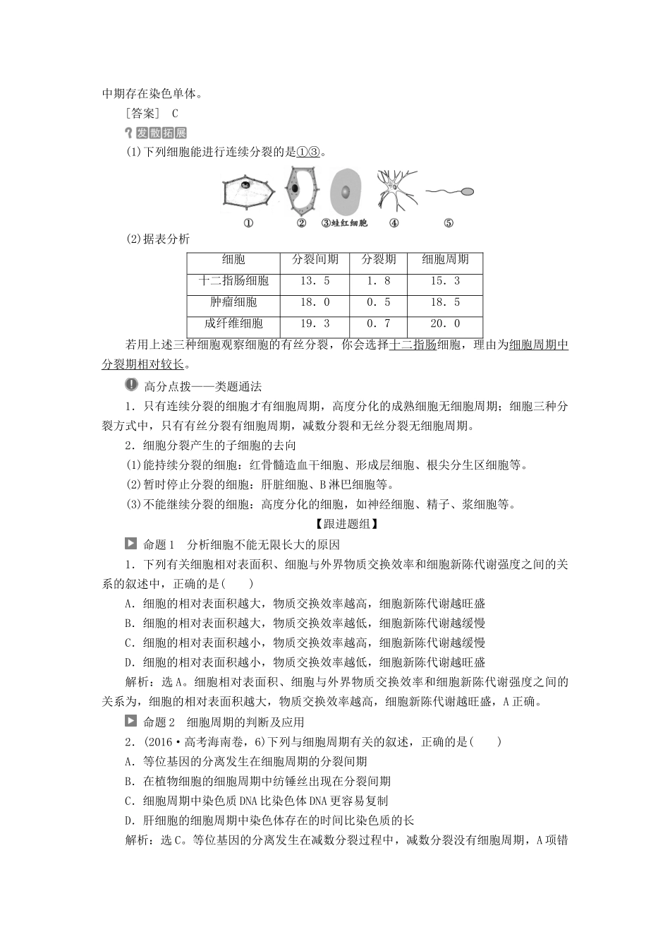 （全国）高考生物大一轮复习 第四单元 细胞的生命历程 第13讲 细胞的增殖学案-人教版高三全册生物学案_第3页