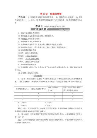 （全国）高考生物大一轮复习 第四单元 细胞的生命历程 第13讲 细胞的增殖学案-人教版高三全册生物学案